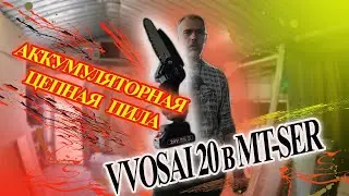 Компактная аккумуляторная цепная пила от фирмы VVOSAI