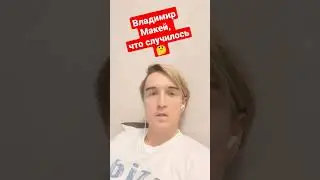 опрос в сообществе, интресно Ваше мнение.#россия #беларусь #макей #опрос