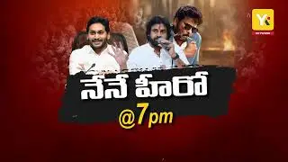 నేనే హీరో | Special Story Promo | Today 7PM | YK TV Network #yktvnetwork #ysjagan #pawankalyan