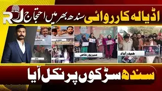 Imran Khan Sisters Incident | Sindh Wide PTI Protest | Adiala Jail Action @RJ-Voice
