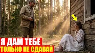 Лесник Обнаружил БАЛЕРИНУ в Национальном Костюме у Заброшенной Избы. Я СБЕЖАЛА со Свадьбы НЕ ВЫДАВАЙ