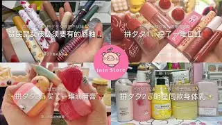 [抖音​] [Unboxing Douyin] Đập hộp Mỹ phẩm Siêu đẹp Tiktok Trung - InIn Store #155