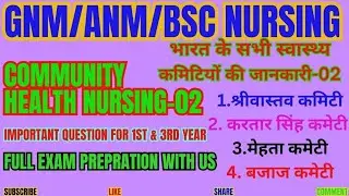 COMMUNITY HEALTH NURSING-II EXAM PREPARATION IMPORTANT QUESTIONS FOR GNM BSC NURSING ANM STUDENT