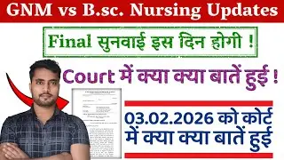 GNM vs B.sc. Nursing में नया मोड़ क्या होगा Final Order इस दिन होगी सुनवाई। 03 February को क्या हुआ?