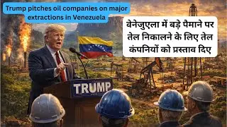Trump news : president pitches oil companies on major extractions in Venezuela | is news #news