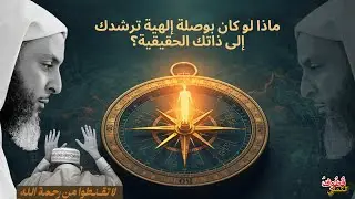 تسليط الضوء على البوصلة الداخلية التي ترشد المؤمنين نحو الاستقامة  \ الشيخ سعيد الكملي