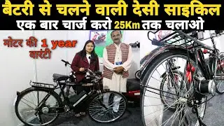 बैटरी से चलने वाली देसी साइकिल Electric Cycle Conversion Kit | Made in India जानिए कीमत 📞97172 79078