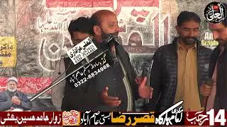 Zakir Mahar Allah Rakha Haideri || 14 Rajab 2026 || Al ALI AZADRI