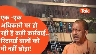 Levana Hotel Fire: अग्निकांड में अब अधिकारियों की खाट खड़ी हो रही है..