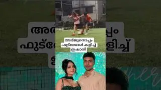 അർജുനൊപ്പം ഇഷാനി football കളിച്ചപ്പോൾ Cute moment of Ishaani Krishna Arjun Nair #ishaanikrishna