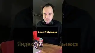 Яндекс Музыка вернула зарубежные песни: Kanye West, EsDeekid, Drake, Playboy Carti