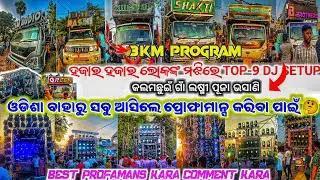 କଳମଛୁଇଁ ଗାଁ ଲଷ୍ମୀ ପୂଜା ଭସାଣି  ୨୦୨୫ Top-10 sound || by angulevent20 