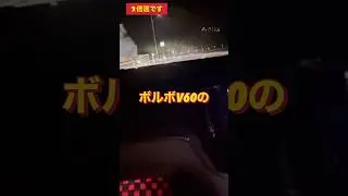 ボルボのアダプティブハイビーム