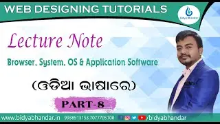 What is Browser, System, OS & Application Software : Web Designing in Odia-8