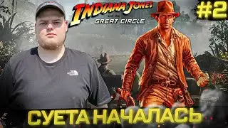 Indiana Jones and the Great Circle - СУЕТА У НАС \ Полное прохождение игры от Bloodearth [Часть 2]