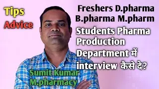 Pharma Production Interview For Fresher Pharmacy Students./Tips For pharma production interview