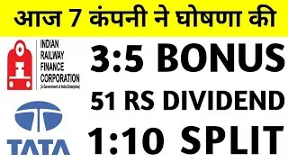 7 Company Announced Bonus, Dividend, Split | Bonus share latest news | Irfc Share Latest News