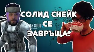 ХИДЕО КОДЖИМА работи отнови с КОНАМИ?