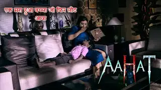 Aahat - आहट -S6 | Horror Show | डर की सच्ची कहानी | Full Episode | | Horror Show 2026 |