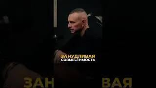 ЗАНУДЛИВАЯ СОВМЕСТИМОСТЬ #алексейкапустин #рекомендации #нумерология #совместимость #отношения