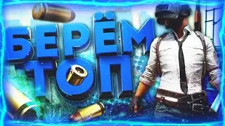 Стрим PUBG. Чилим. Наслаждаемся. Playerunknown