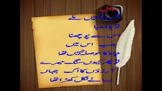 Sawal ,aik tragic nazam, Urdu poetry