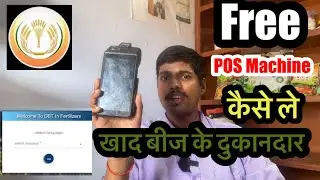 Khaad ki machine kaise mitli hai free me - Fertilizer pos machine kaise milti hai - dbt fertilizer