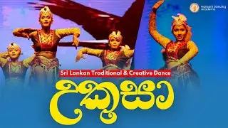 Ukusa (උකුසා) | Srilankan traditional and creative dance act | Hansani Dancing Academy