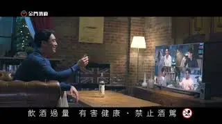 柯宇森JC-109 金門酒廠-獨樂共享篇