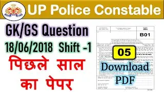 UP Police Constable Previous Year Question Paper 2018 Solution - GK || UP Police Constable Classes