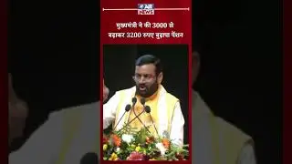 मुख्यमंत्री CM Nayab Saini ने बुढ़ापा पेंशन  3000 से  बढ़ाकर 3200 रुपए की //  The Airnews