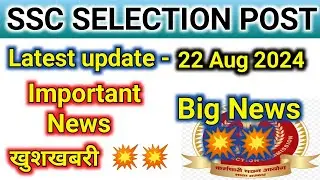 ssc selection post || phase 12 || phase 11 final result || phase 10 update || phase 9 || phase 11