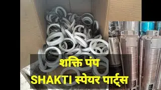 Shakti pump Spears parts Shakti Solar Pump spear parts #shaktipump #solarsubmersiblepump #Solarspear