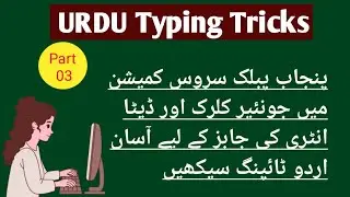 How to learn Urdu typing PPSC Punjab police junior part 3 
