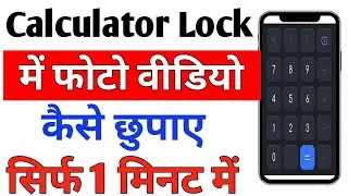 Calculator Lock me photo hide kaise kare | calculator me photo kaise chupaye 