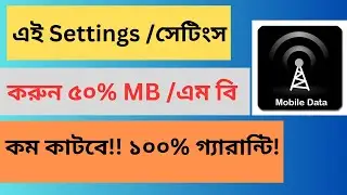 how to Save MB in Bangla ll Mobile Saving Mode .