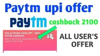 Paytm UPI offer cashback₹2100 !! Paytm July2019 big UPI offer!!