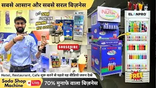 Soda Machine With Vizi Cooler Free 😍 Hotel, Restaurant, Cafe शुरू करने से पहले यह वीडियो जरूर देखे