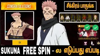 SUKUNA BUNDLE CLAIM FREE SPIN 😱 NEW TRICKS  WORKING 💯 FREE FIRE PKTHAMILAN தமிழில்