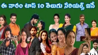Top10 Telugu serials this week starmaa etv Gemini Zeetelugu serials trp ratings new serials2026
