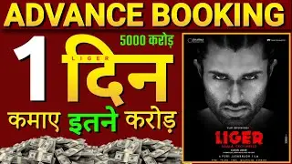 liger advance booking, liger box office collection, liger box office prediction, Vijay Devarakonda