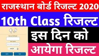 rbse 10th result 2020, rajasthan board 10th result 2020, rbse board 10th class result kab aayega