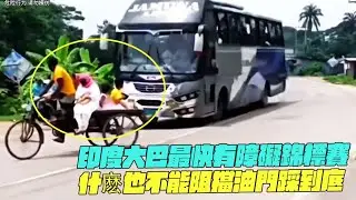 印度大巴最快有障礙錦標賽！什麽也不能阻擋油門踩到底！幹淨又衛生 #印度美食 #街邊小吃 #印度小吃#維基小哥#維基紀錄片