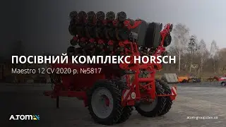 Посівний комплекс Horsch Maestro 12 CV 2020 р. №5817