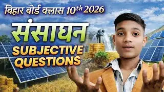 #💥❤️‍🔥bihar board class 10th 2026 # social science geographychapter 1 || 💥 संसाधन || 20 Subjective |
