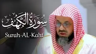 سورة الكهف من صلاة القيام ١٤١٨ [ كاملة ] بصوت الشيخ سعود الشريم