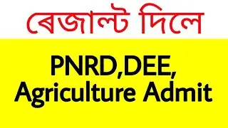 pnrd admit card | agriculture admit card | APDCL result