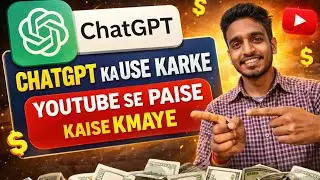 ChatGPT से YouTube पर पैसे कैसे कमाएं? | AI से Earning का पूरा तरीका | Beginner to Pro