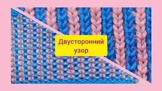 простой прессовый двухцветный узор; ленивый жаккард; иммитация 