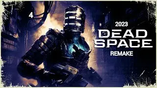 Dead Space Remake Прохождение #4
